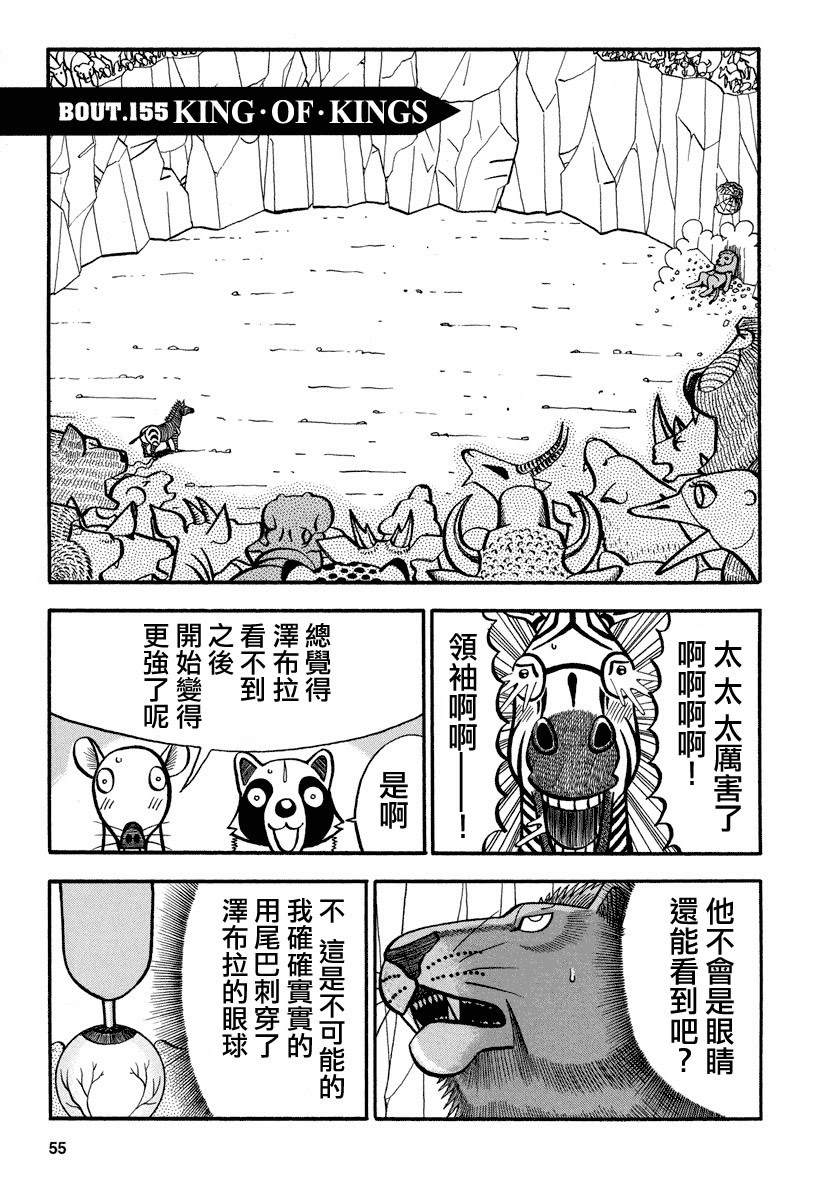 《真?异种格斗大战》漫画最新章节第155话 KING.OF.KINGS免费下拉式在线观看章节第【1】张图片