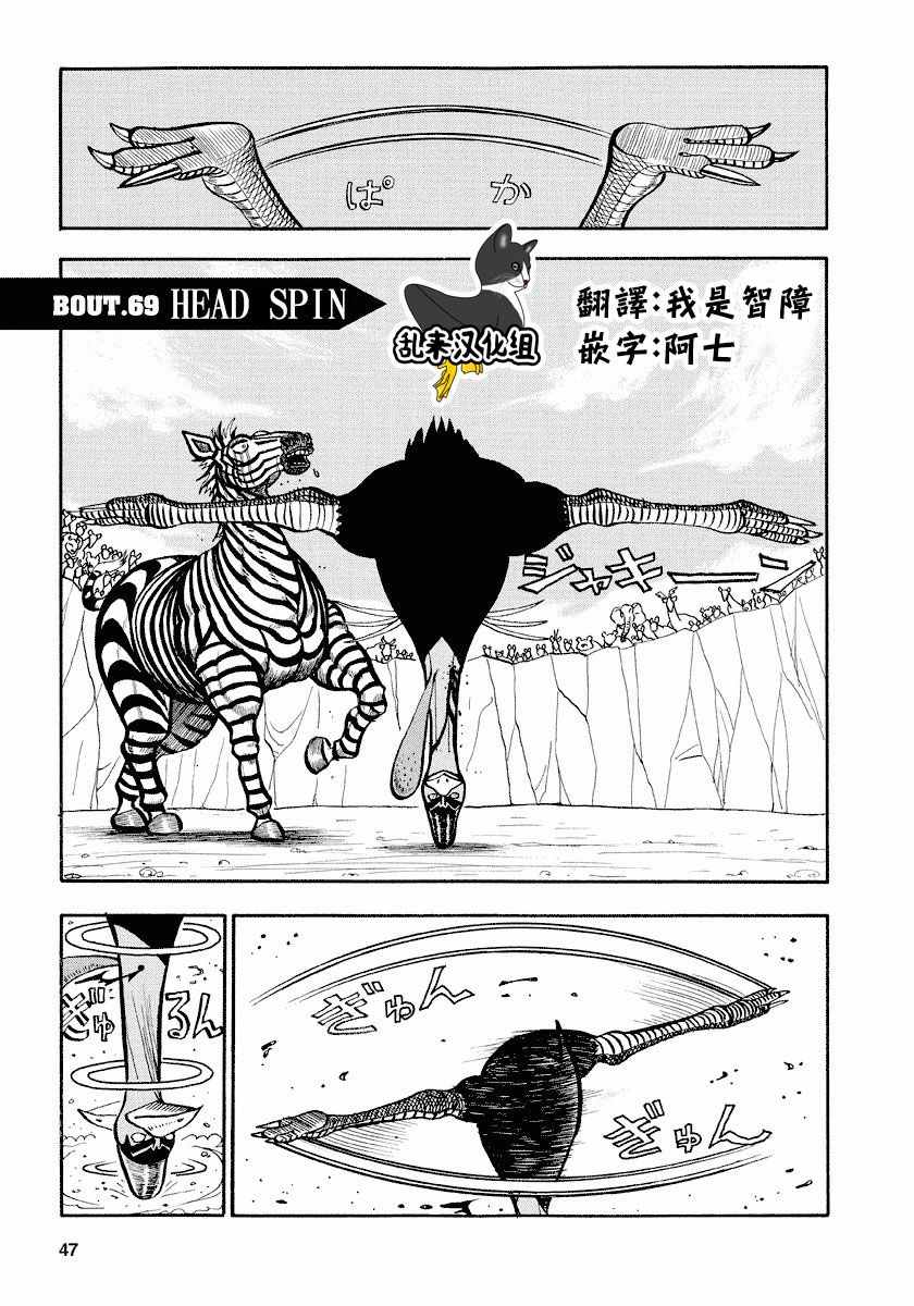 《真?异种格斗大战》漫画最新章节第69话免费下拉式在线观看章节第【1】张图片