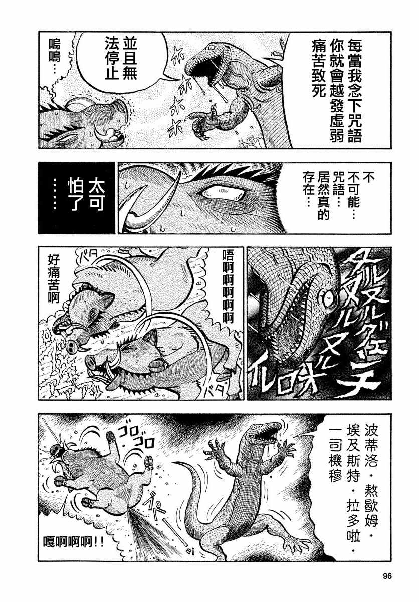 《真?异种格斗大战》漫画最新章节第74话免费下拉式在线观看章节第【4】张图片