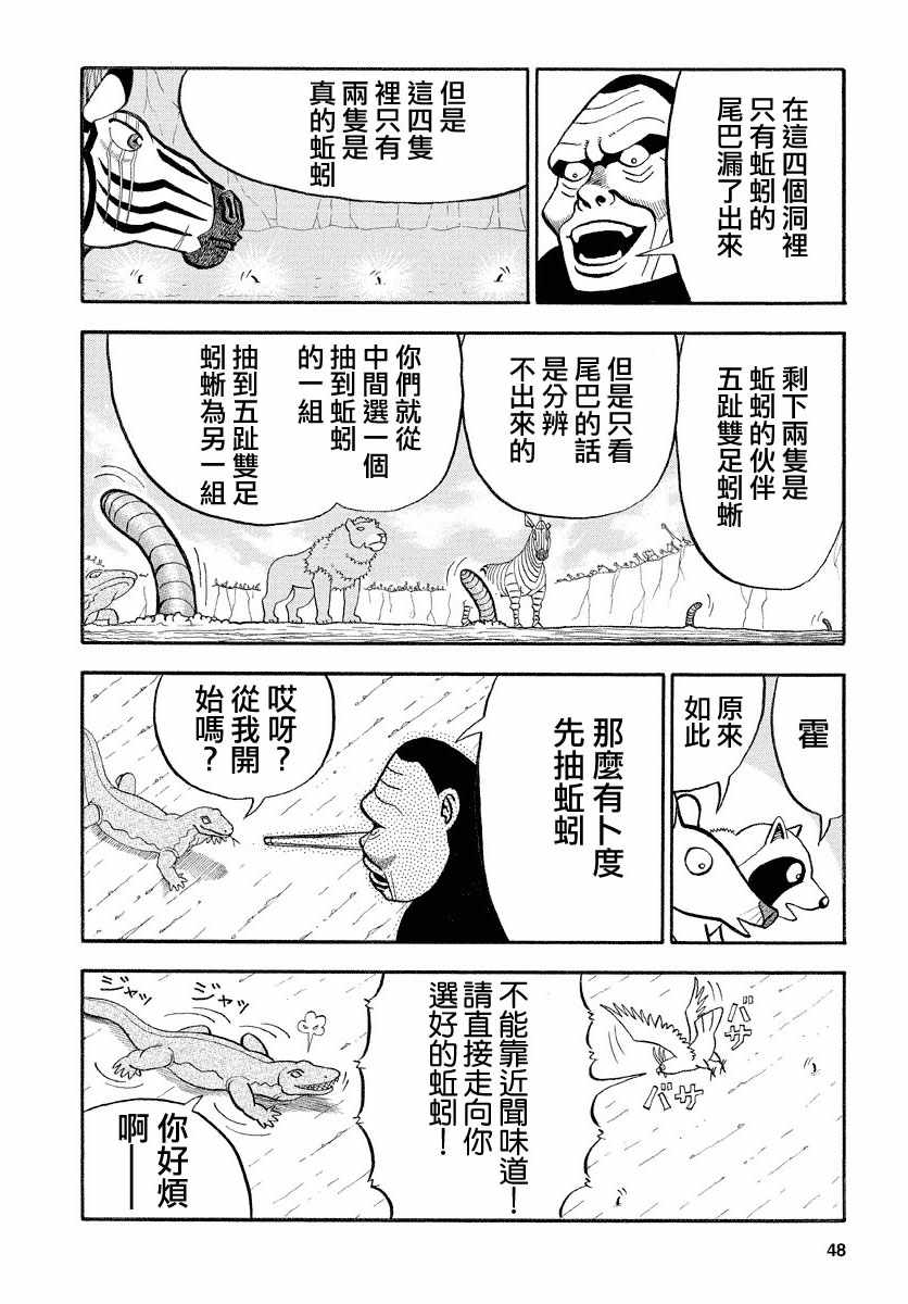 《真?异种格斗大战》漫画最新章节第117话免费下拉式在线观看章节第【4】张图片