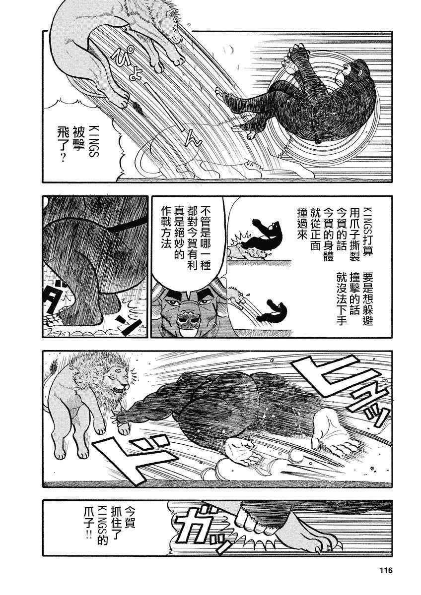 《真?异种格斗大战》漫画最新章节第110话免费下拉式在线观看章节第【4】张图片