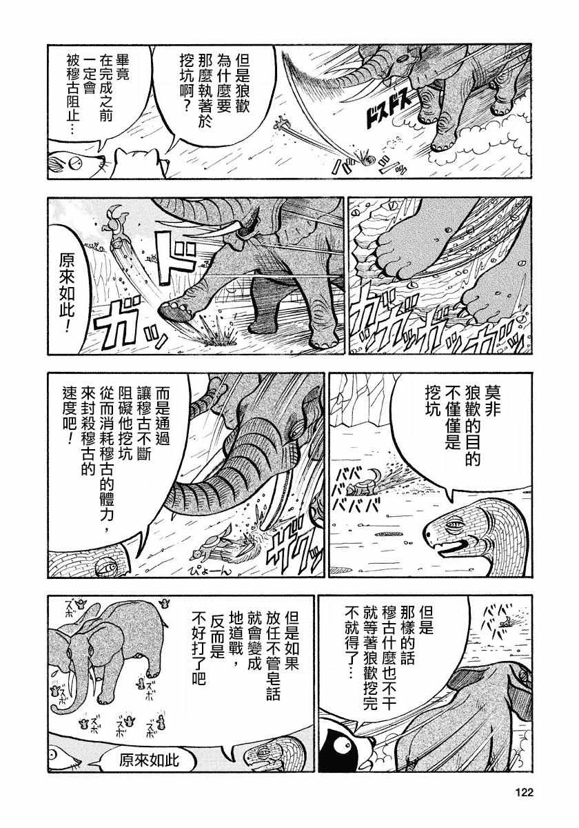 《真?异种格斗大战》漫画最新章节第77话免费下拉式在线观看章节第【4】张图片