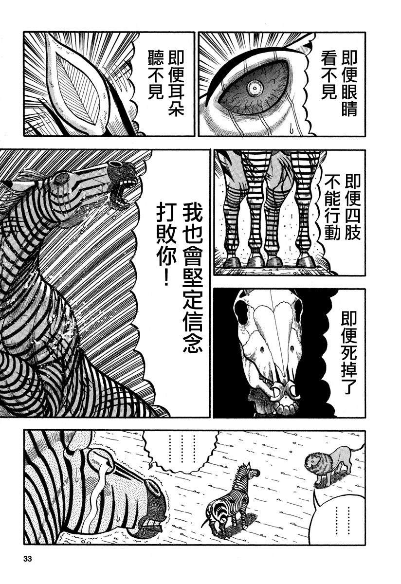 《真?异种格斗大战》漫画最新章节第152话 信念免费下拉式在线观看章节第【9】张图片