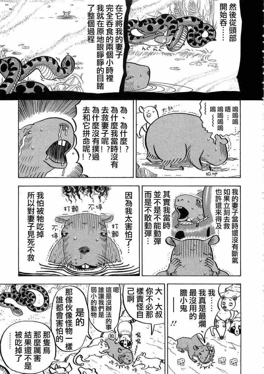 《真?异种格斗大战》漫画最新章节第11话免费下拉式在线观看章节第【7】张图片