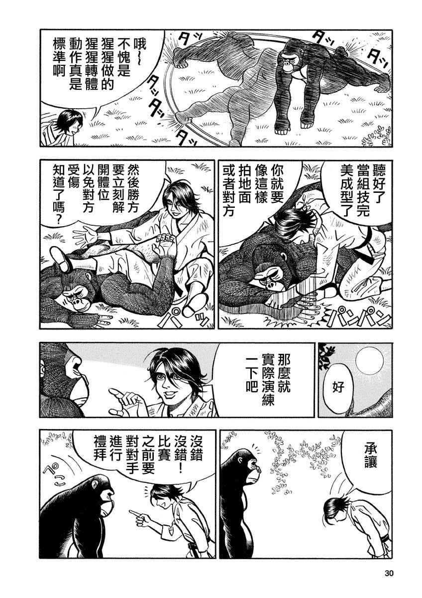 《真?异种格斗大战》漫画最新章节第101话免费下拉式在线观看章节第【2】张图片