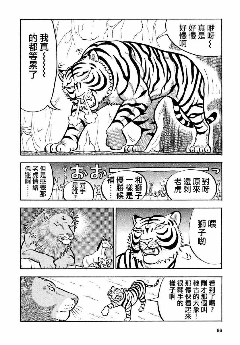 《真?异种格斗大战》漫画最新章节第58话免费下拉式在线观看章节第【2】张图片