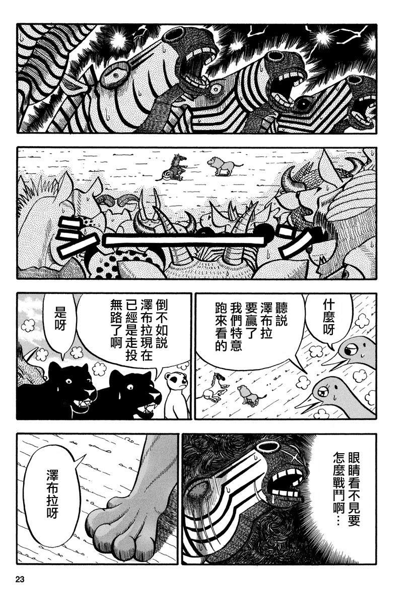 《真?异种格斗大战》漫画最新章节第151话 秘密的武器免费下拉式在线观看章节第【9】张图片