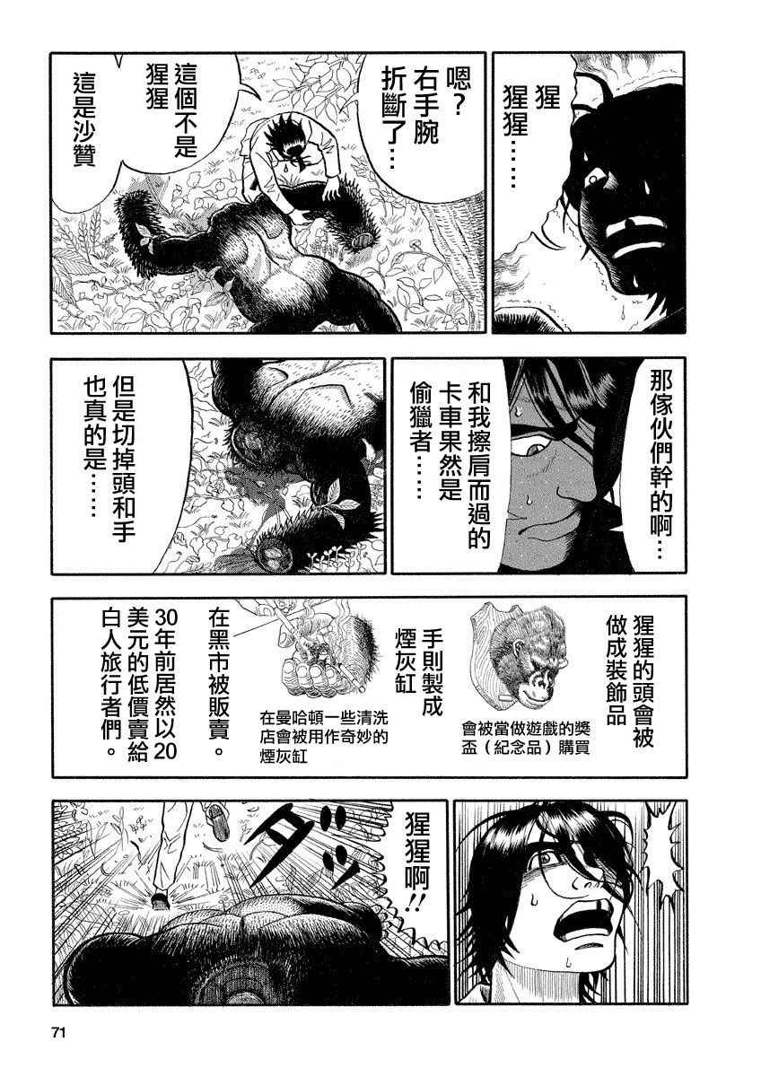 《真?异种格斗大战》漫画最新章节第105话免费下拉式在线观看章节第【9】张图片