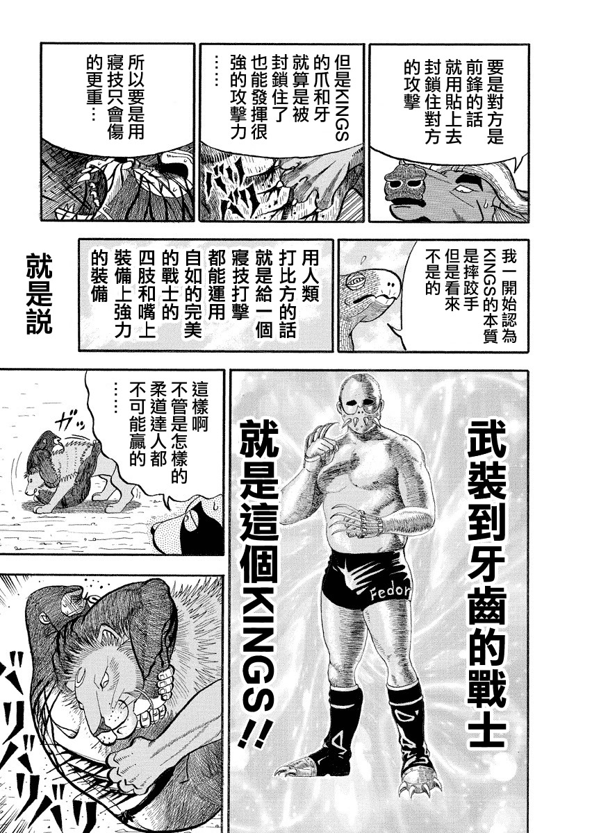 《真?异种格斗大战》漫画最新章节第113话免费下拉式在线观看章节第【9】张图片