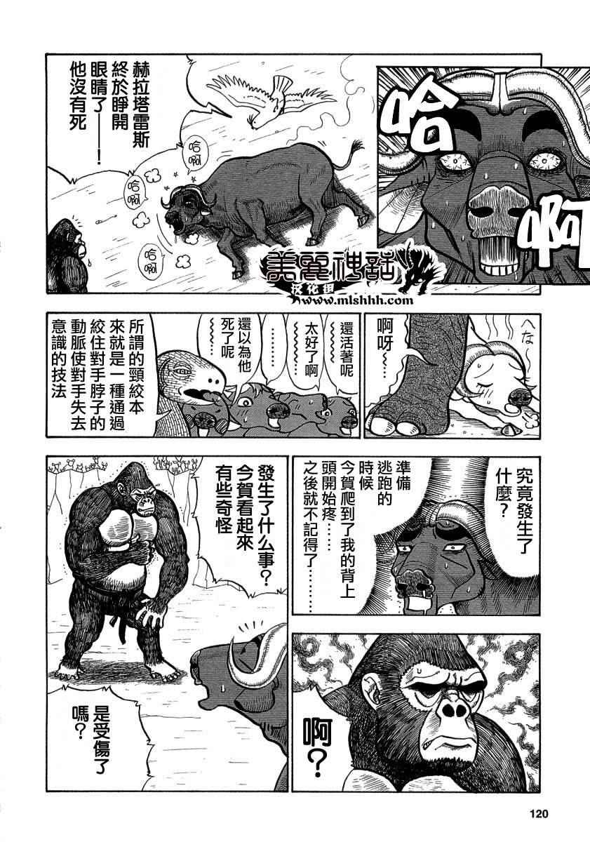 《真?异种格斗大战》漫画最新章节第30话免费下拉式在线观看章节第【4】张图片