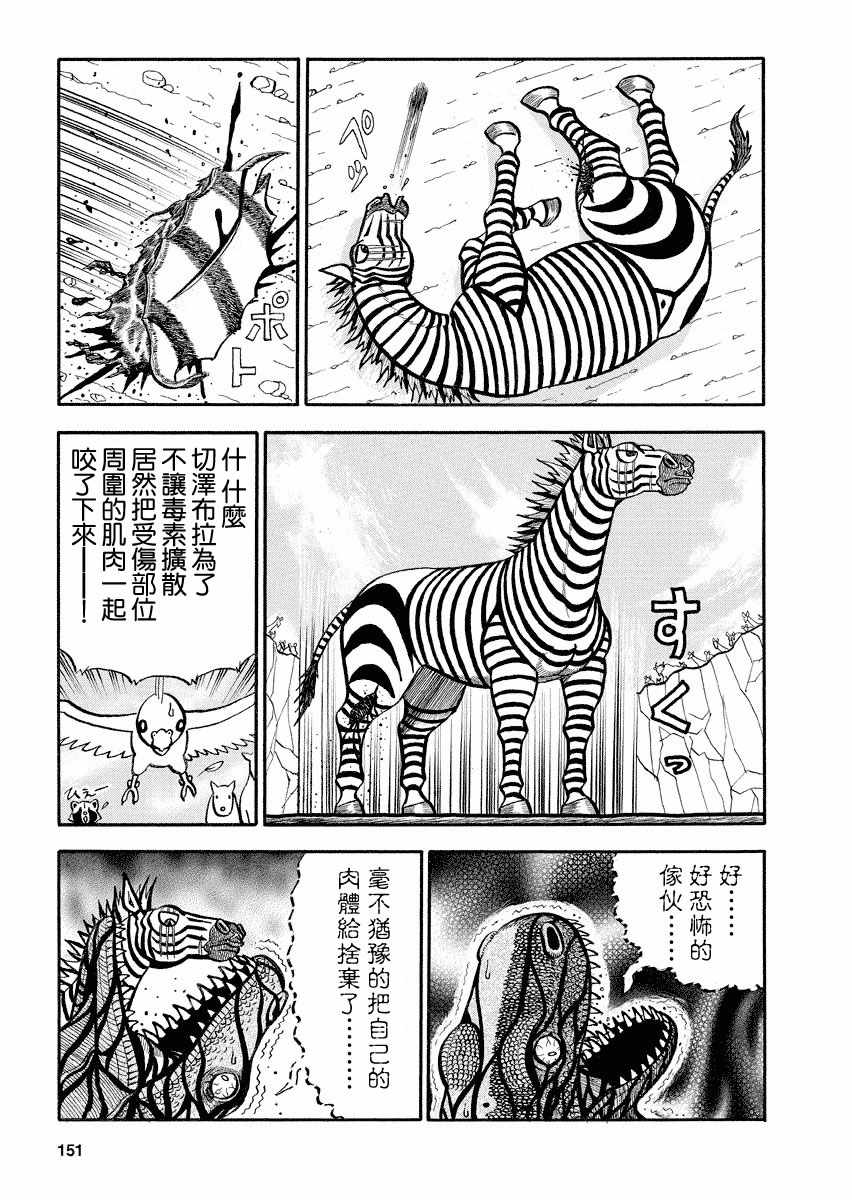 《真?异种格斗大战》漫画最新章节第127话免费下拉式在线观看章节第【7】张图片