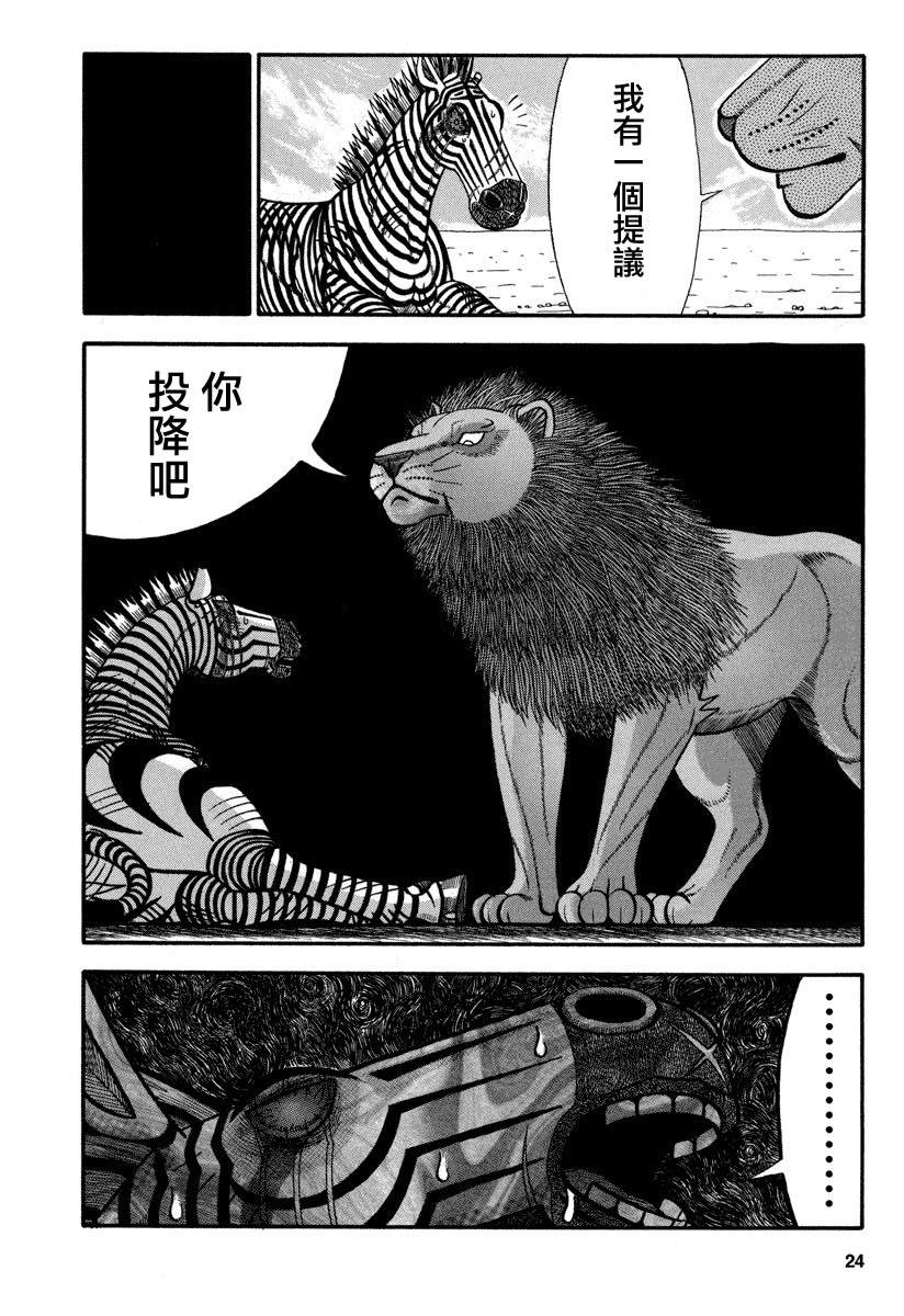 《真?异种格斗大战》漫画最新章节第151话 秘密的武器免费下拉式在线观看章节第【10】张图片