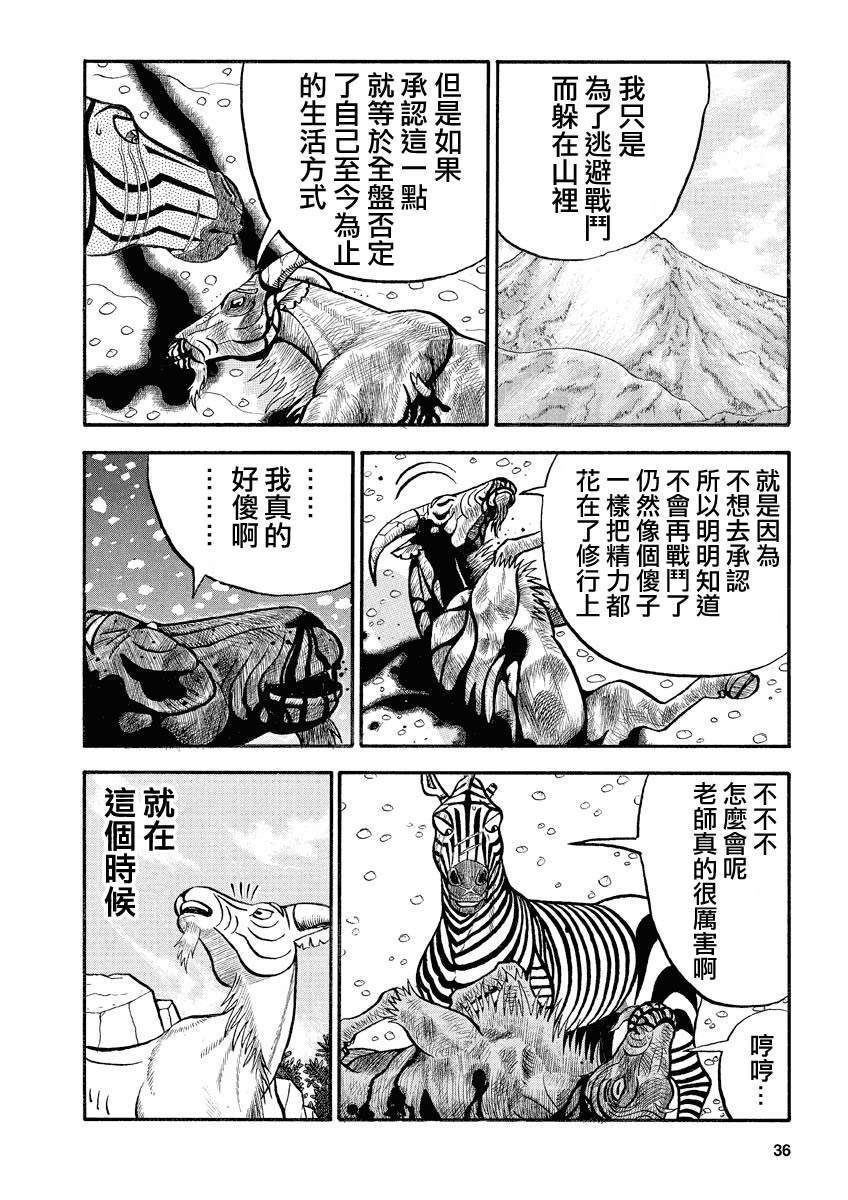 《真?异种格斗大战》漫画最新章节第136话 卡姆老师免费下拉式在线观看章节第【2】张图片