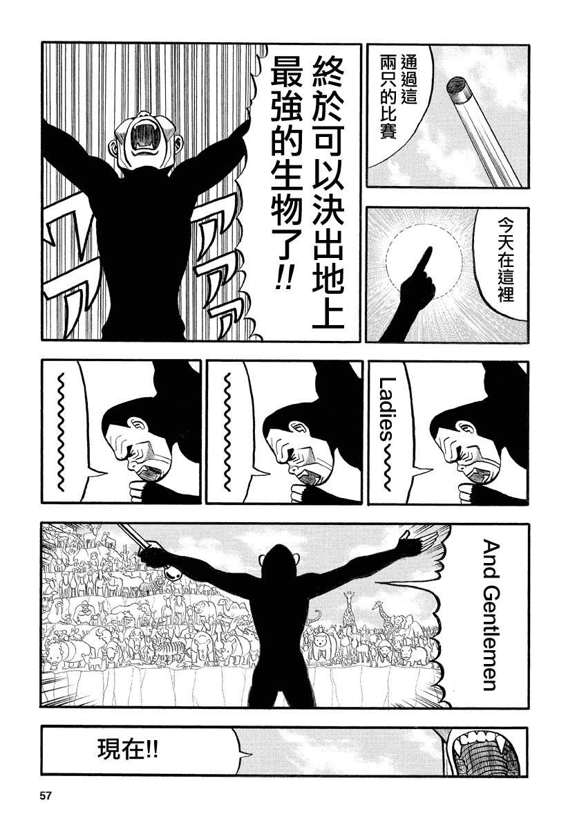 《真?异种格斗大战》漫画最新章节第138话 决胜战免费下拉式在线观看章节第【3】张图片