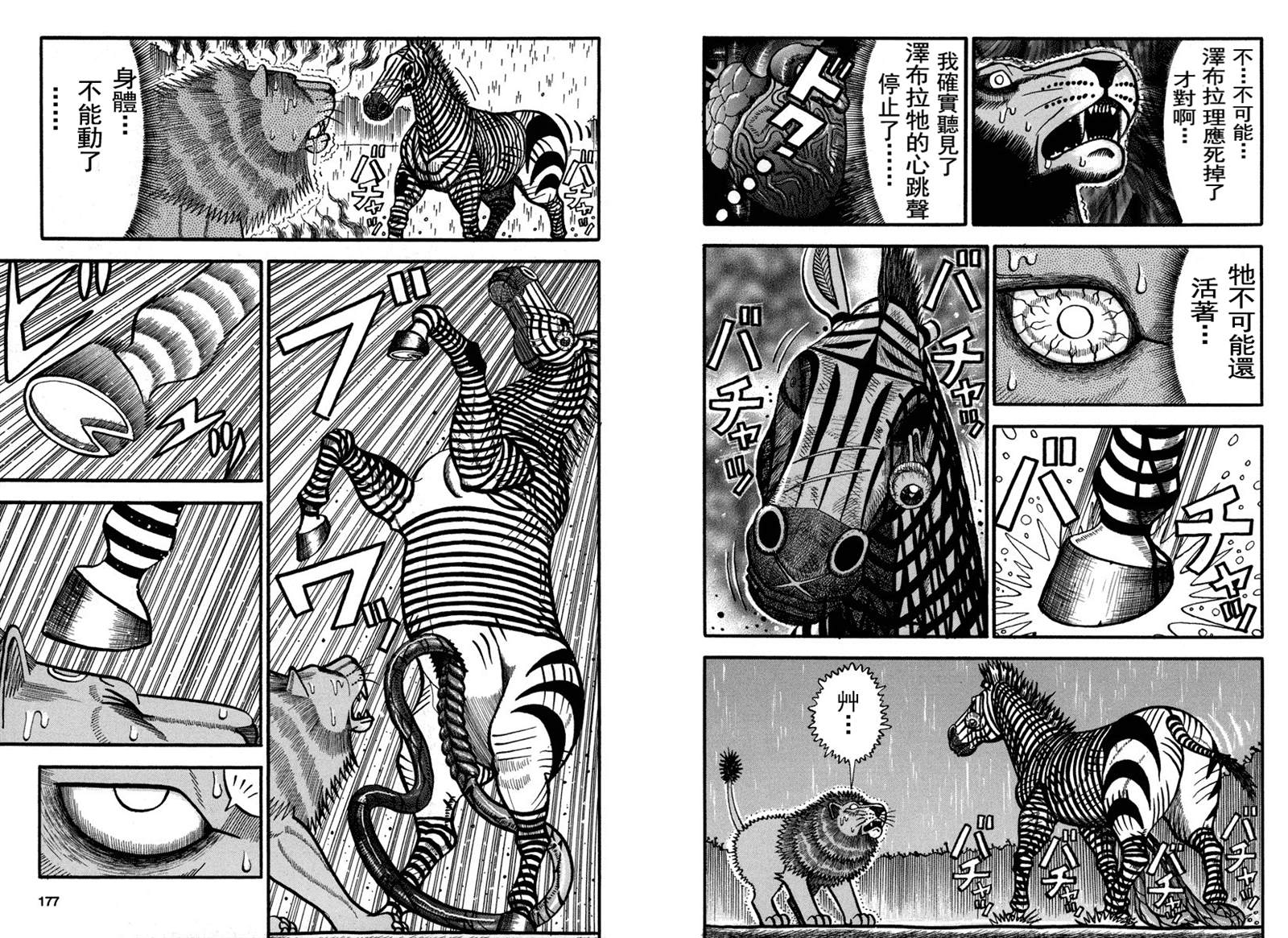 《真?异种格斗大战》漫画最新章节第167话 世界更替免费下拉式在线观看章节第【2】张图片