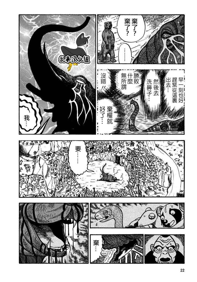 《真?异种格斗大战》漫画最新章节第82话免费下拉式在线观看章节第【6】张图片