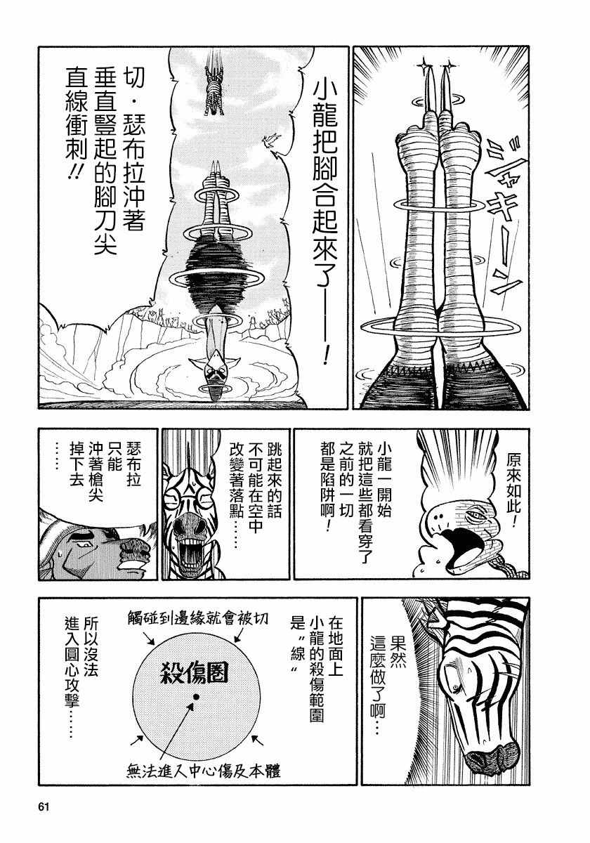 《真?异种格斗大战》漫画最新章节第70话免费下拉式在线观看章节第【5】张图片