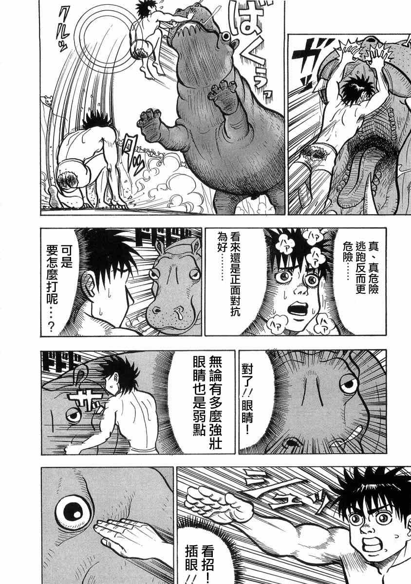 《真?异种格斗大战》漫画最新章节第6话免费下拉式在线观看章节第【4】张图片