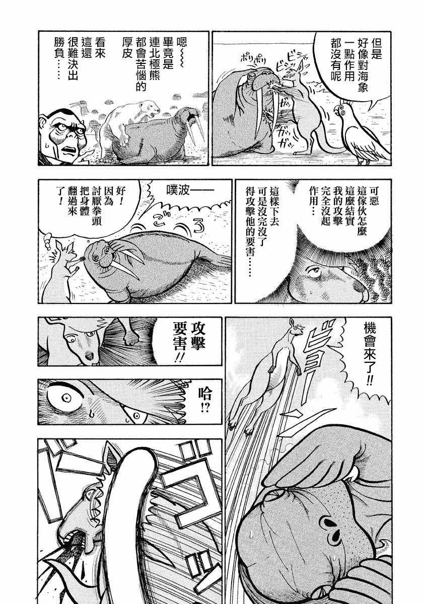 《真?异种格斗大战》漫画最新章节第62话免费下拉式在线观看章节第【8】张图片