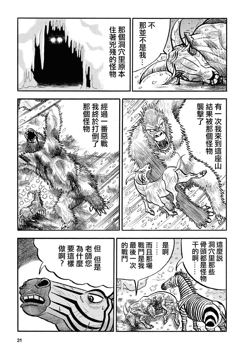 《真?异种格斗大战》漫画最新章节第135话 真面目免费下拉式在线观看章节第【7】张图片