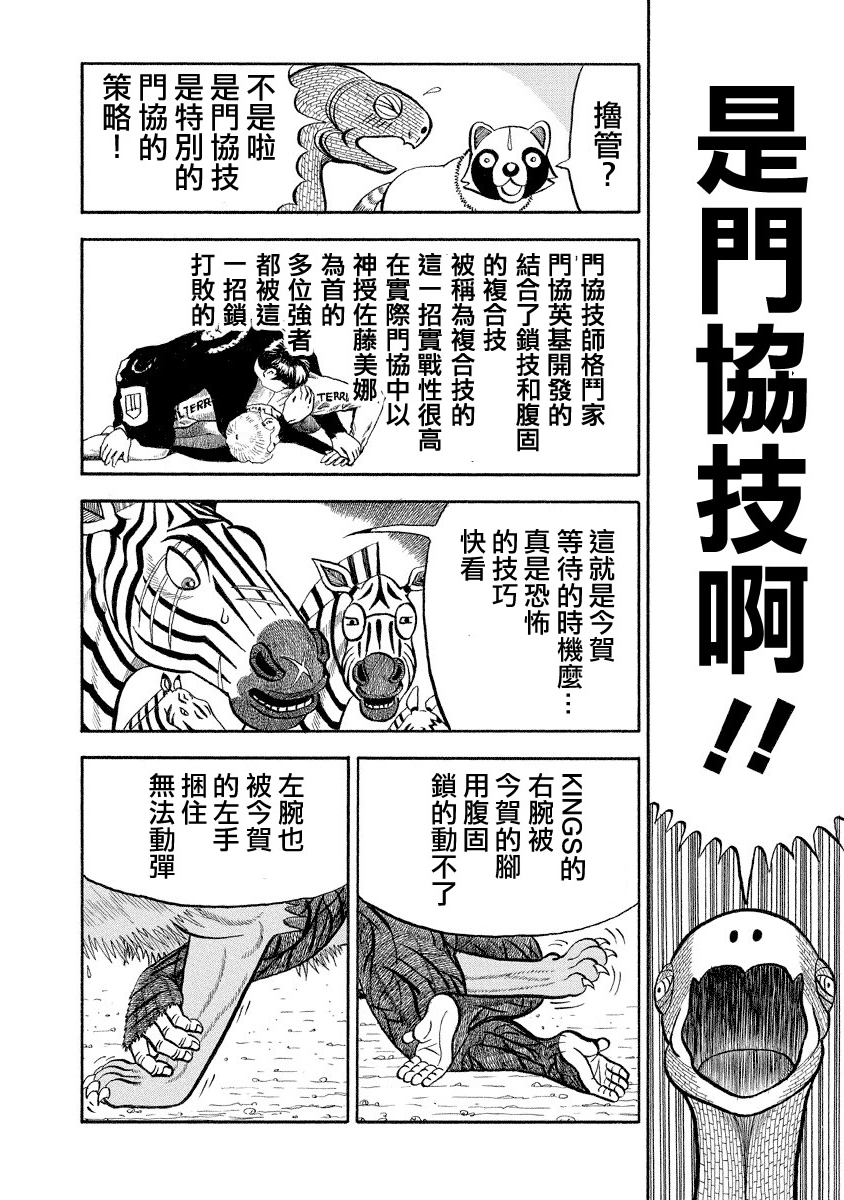 《真?异种格斗大战》漫画最新章节第114话免费下拉式在线观看章节第【7】张图片