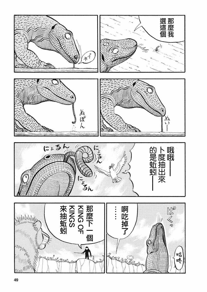 《真?异种格斗大战》漫画最新章节第117话免费下拉式在线观看章节第【5】张图片