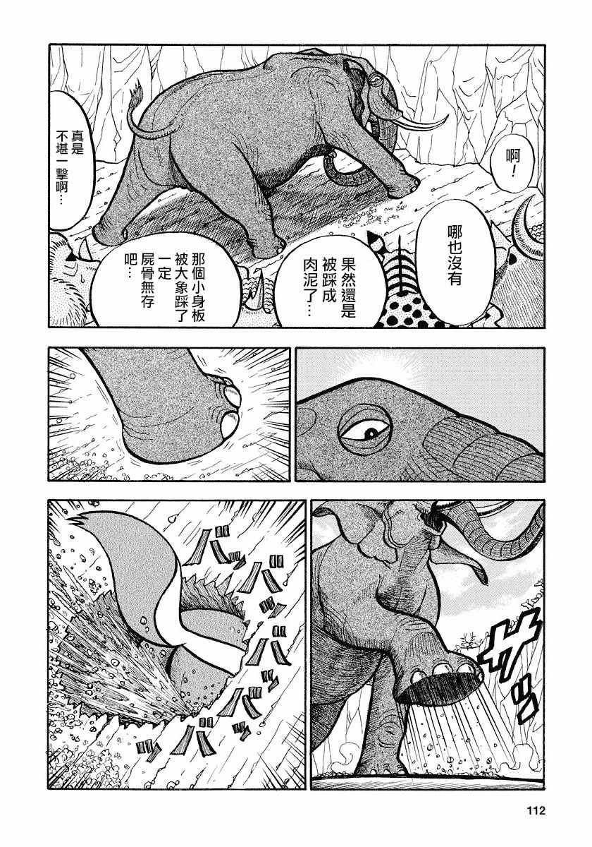 《真?异种格斗大战》漫画最新章节第76话免费下拉式在线观看章节第【2】张图片