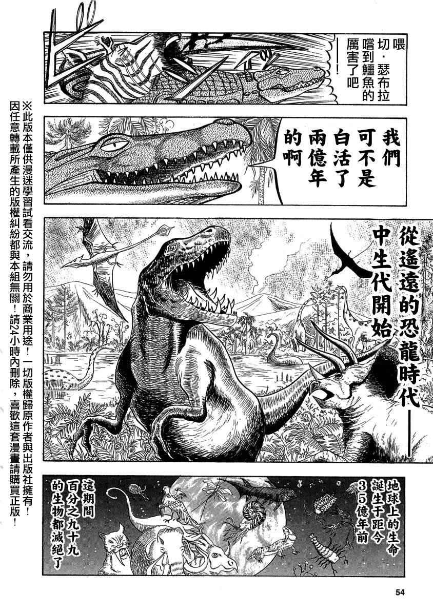 《真?异种格斗大战》漫画最新章节第22话免费下拉式在线观看章节第【2】张图片