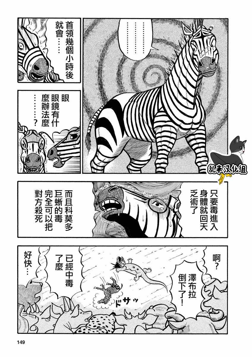 《真?异种格斗大战》漫画最新章节第127话免费下拉式在线观看章节第【5】张图片