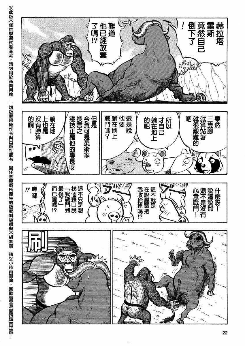 《真?异种格斗大战》漫画最新章节第34话免费下拉式在线观看章节第【2】张图片