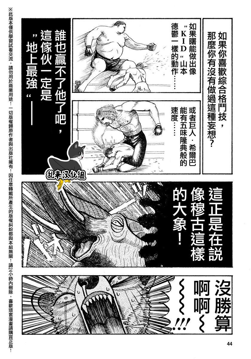 《真?异种格斗大战》漫画最新章节第52话免费下拉式在线观看章节第【8】张图片