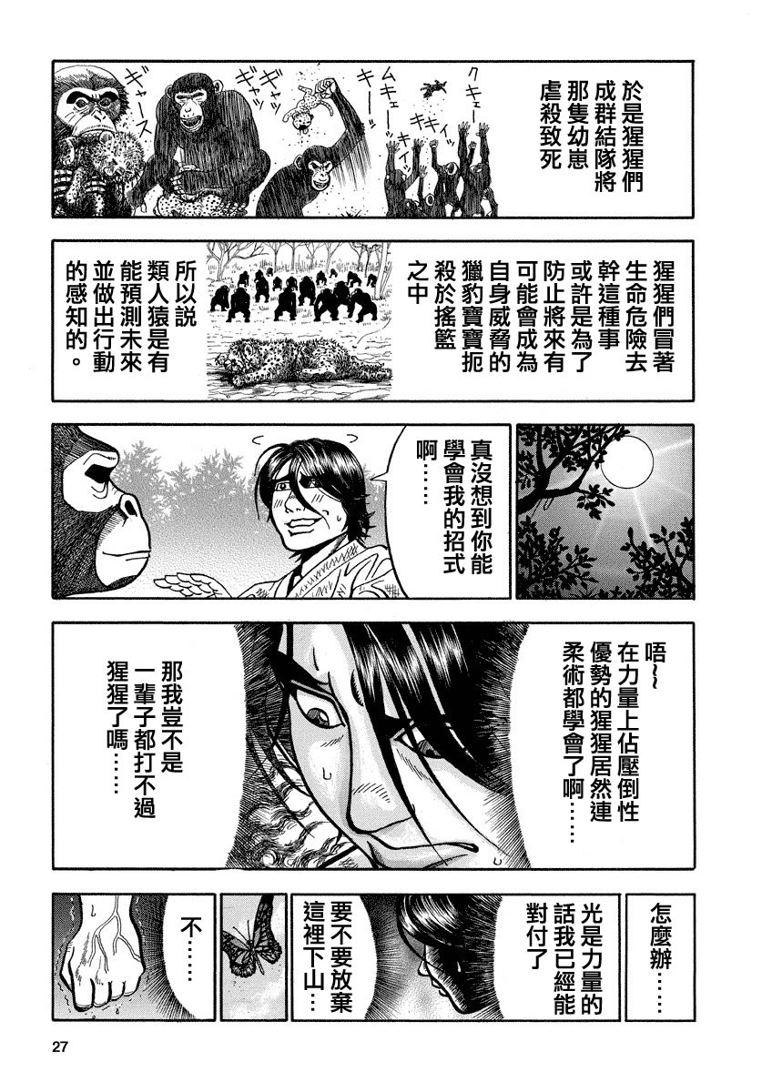 《真?异种格斗大战》漫画最新章节第100话免费下拉式在线观看章节第【7】张图片