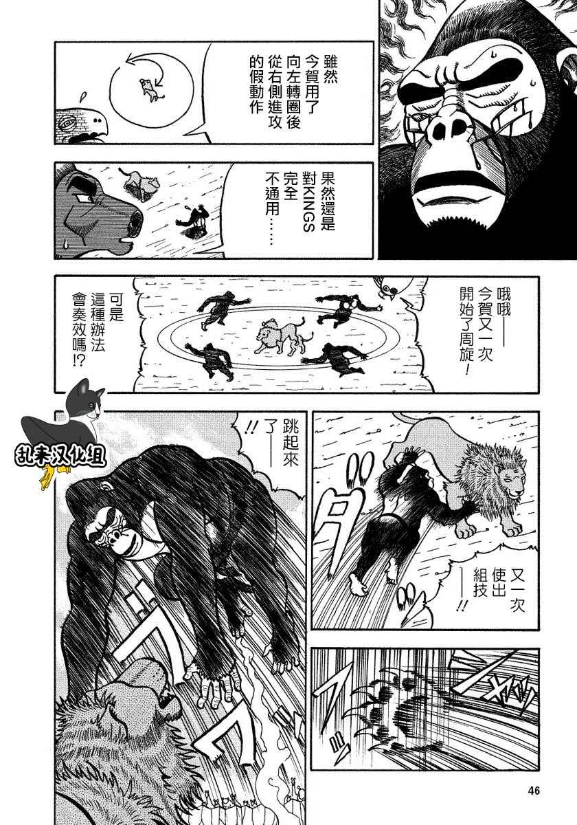 《真?异种格斗大战》漫画最新章节第86话免费下拉式在线观看章节第【6】张图片