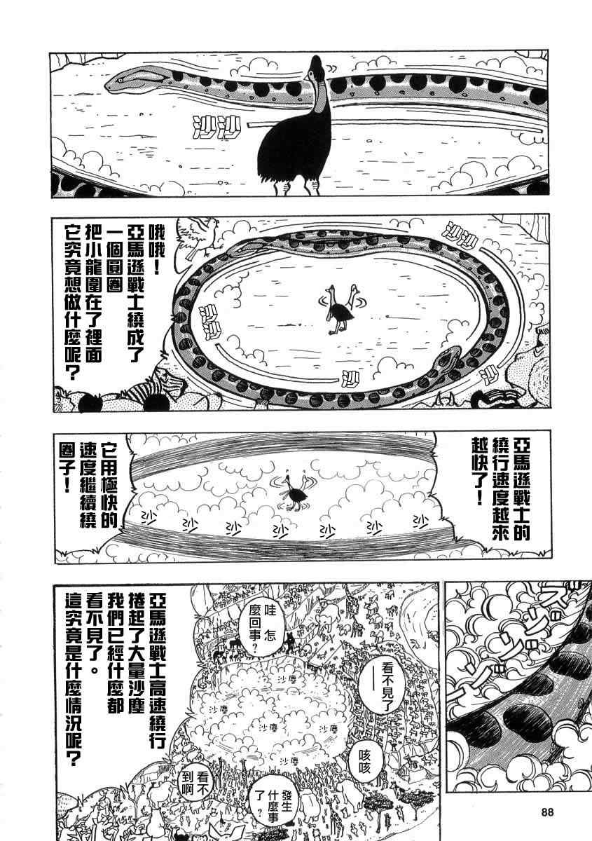 《真?异种格斗大战》漫画最新章节第10话免费下拉式在线观看章节第【6】张图片