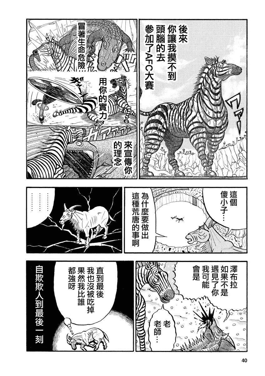 《真?异种格斗大战》漫画最新章节第136话 卡姆老师免费下拉式在线观看章节第【6】张图片