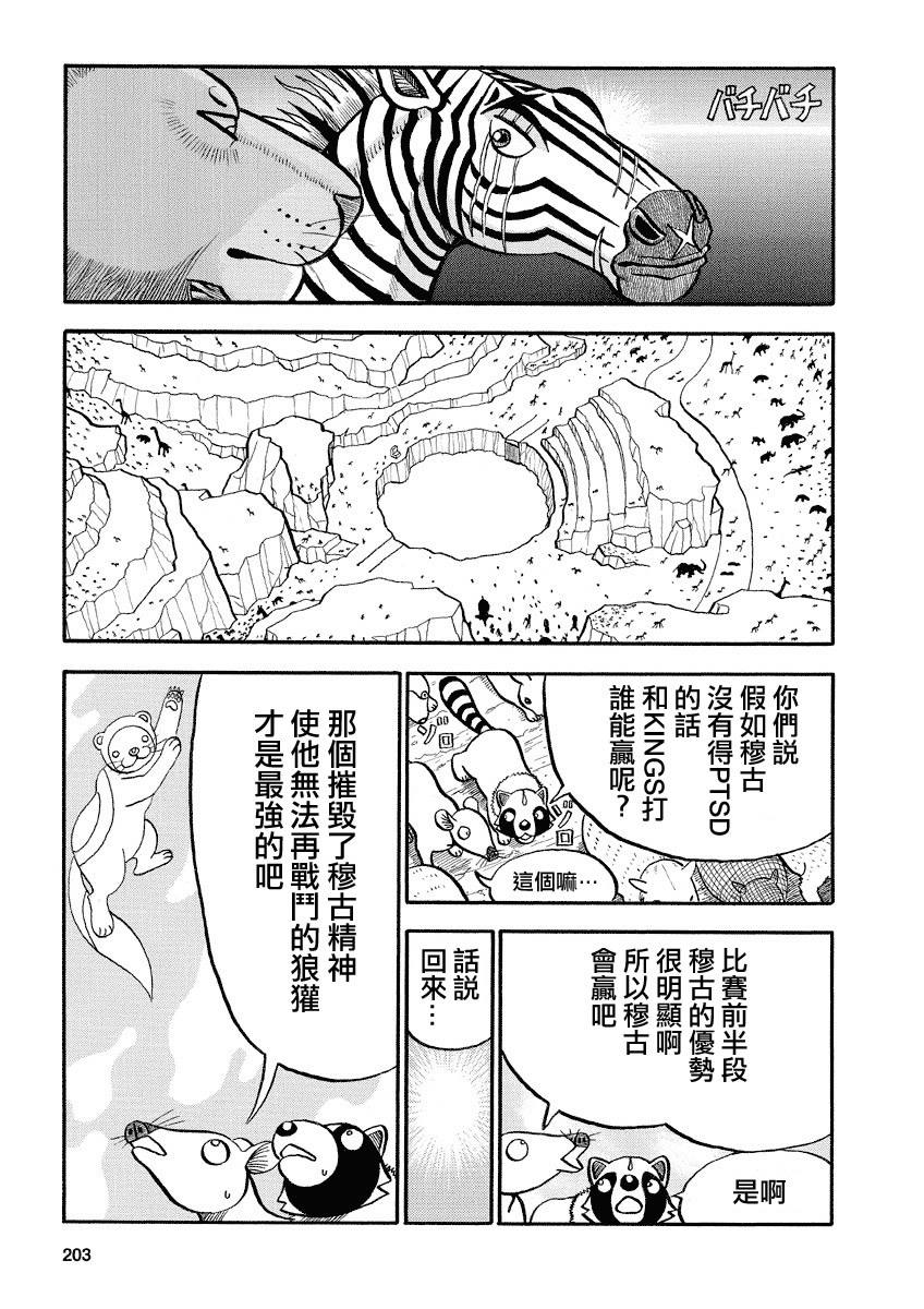 《真?异种格斗大战》漫画最新章节第132话免费下拉式在线观看章节第【9】张图片