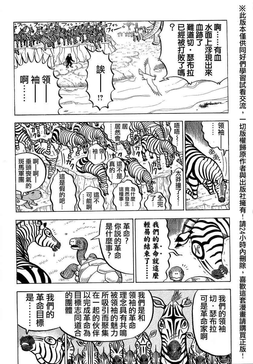 《真?异种格斗大战》漫画最新章节第18话免费下拉式在线观看章节第【3】张图片