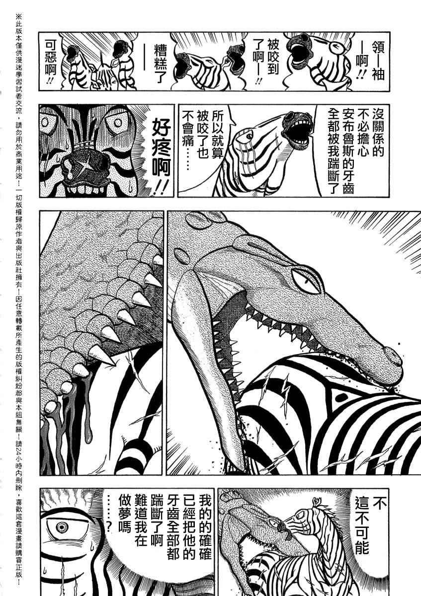 《真?异种格斗大战》漫画最新章节第19话免费下拉式在线观看章节第【6】张图片