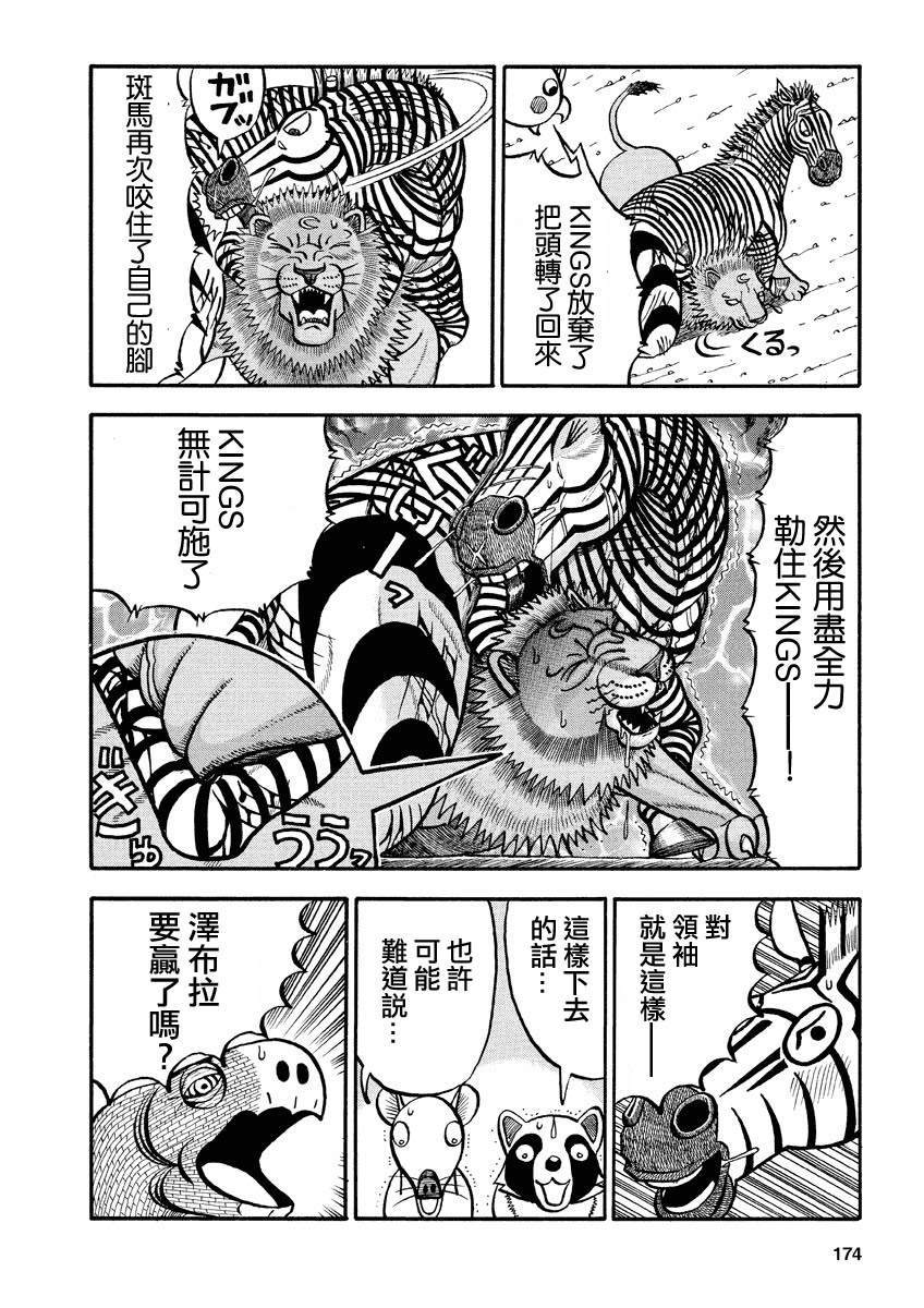 《真?异种格斗大战》漫画最新章节第149话 技免费下拉式在线观看章节第【11】张图片