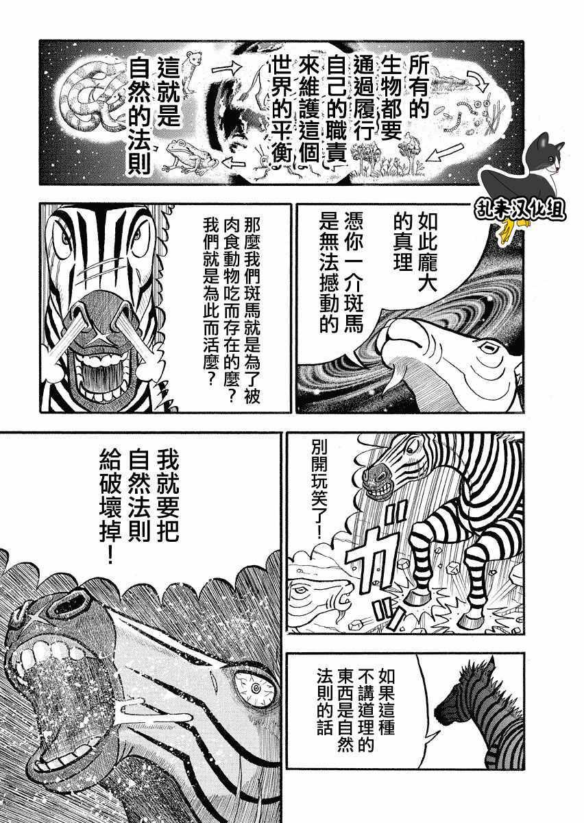 《真?异种格斗大战》漫画最新章节第119话免费下拉式在线观看章节第【5】张图片