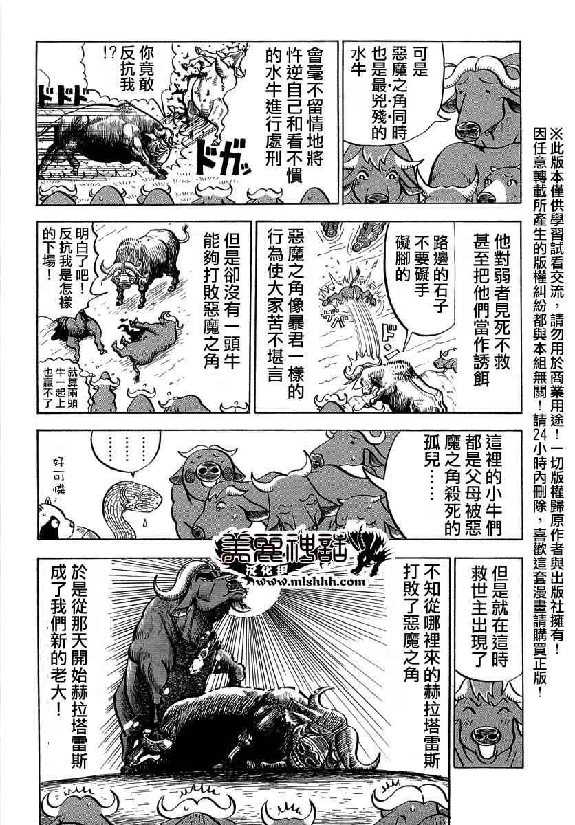 《真?异种格斗大战》漫画最新章节第26话免费下拉式在线观看章节第【5】张图片