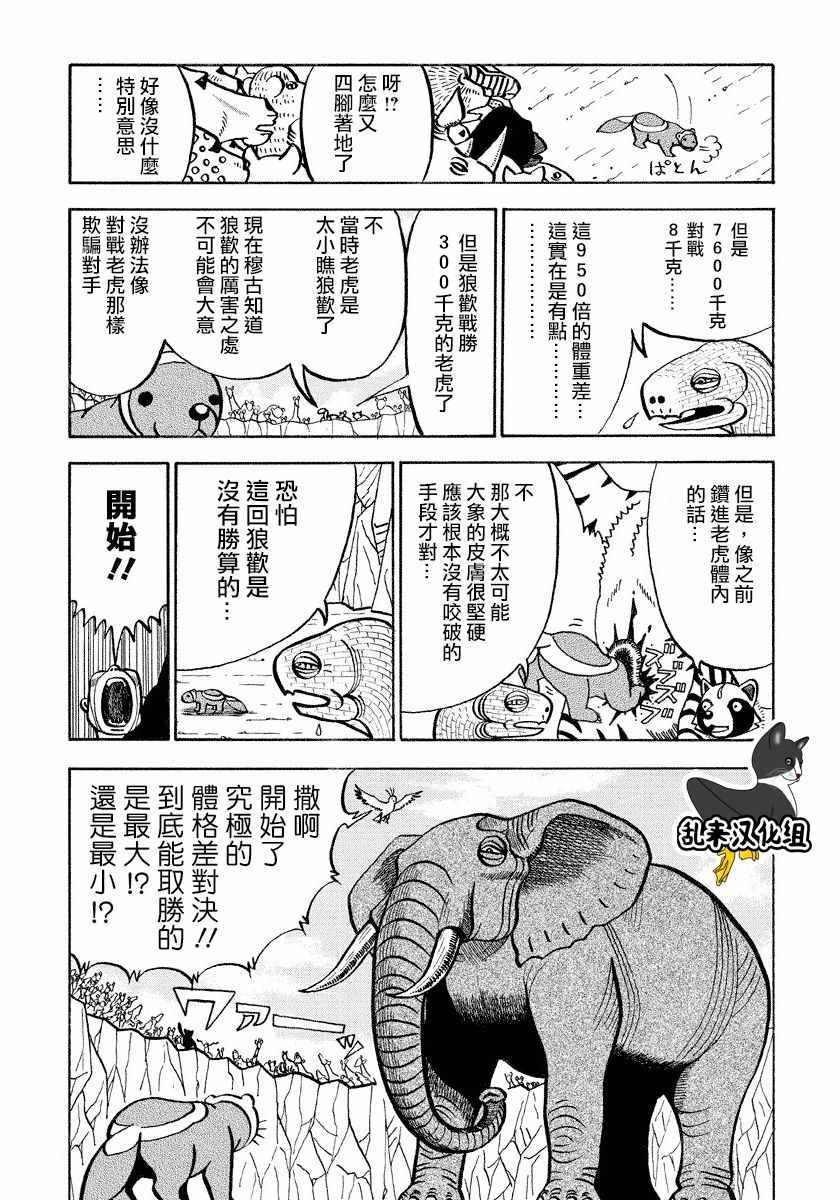 《真?异种格斗大战》漫画最新章节第75话免费下拉式在线观看章节第【4】张图片