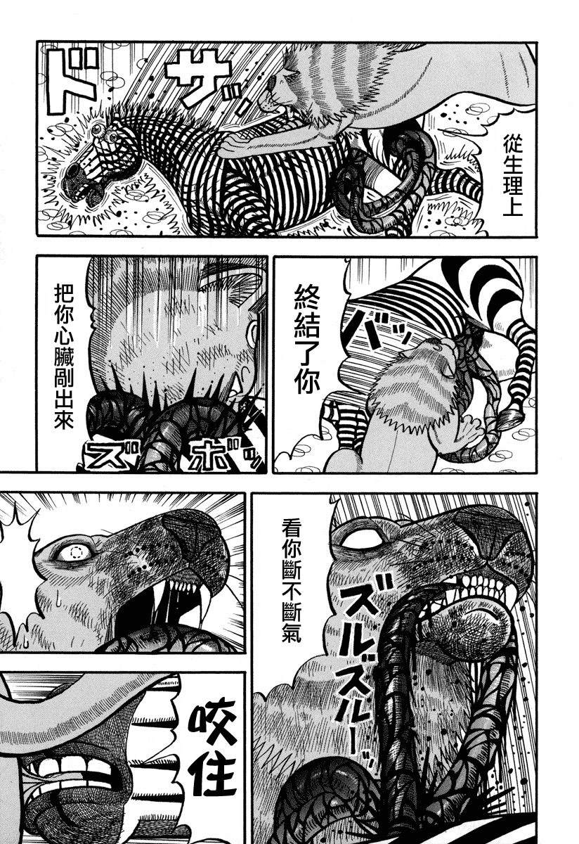 《真?异种格斗大战》漫画最新章节第163话 毛免费下拉式在线观看章节第【7】张图片