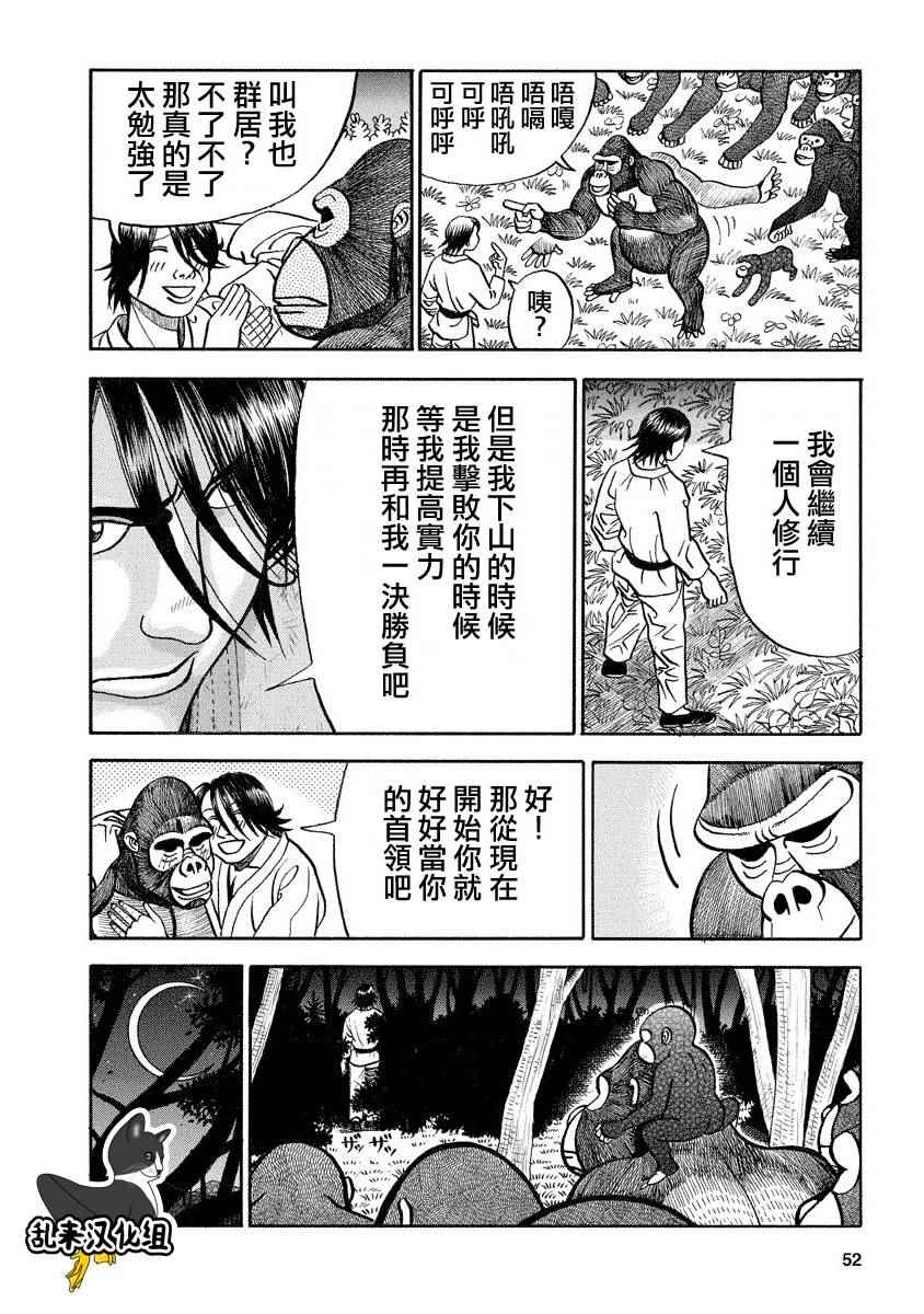 《真?异种格斗大战》漫画最新章节第103话免费下拉式在线观看章节第【8】张图片