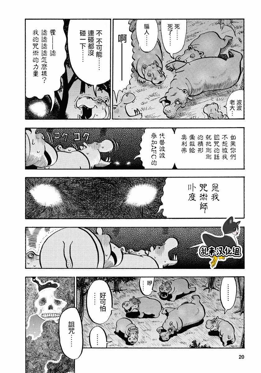 《真?异种格斗大战》漫画最新章节第65话免费下拉式在线观看章节第【8】张图片