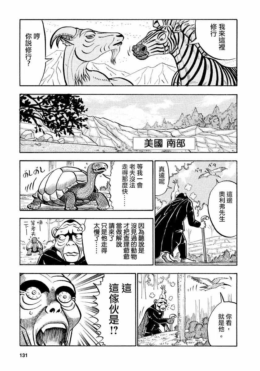 《真?异种格斗大战》漫画最新章节第63话免费下拉式在线观看章节第【3】张图片