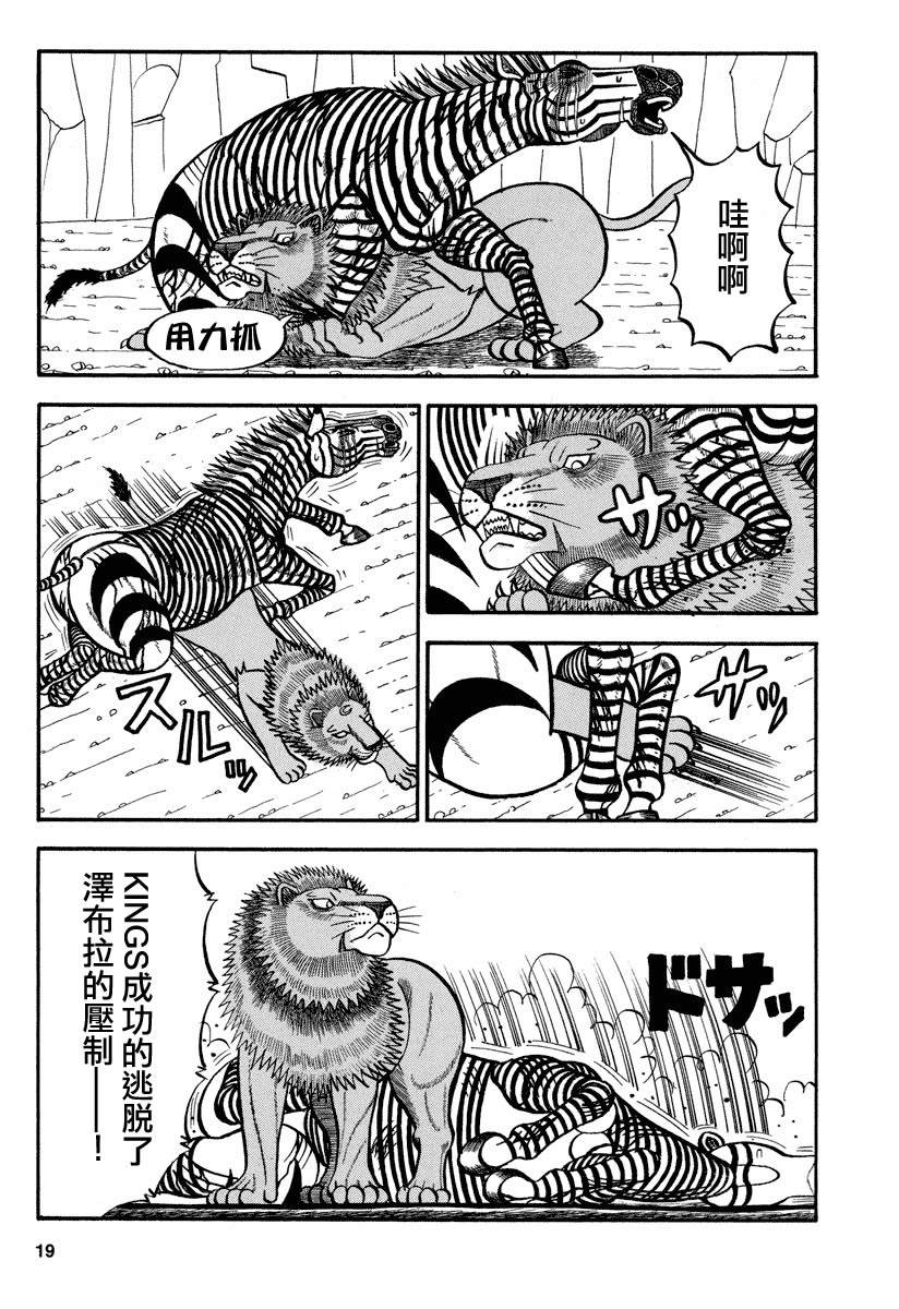 《真?异种格斗大战》漫画最新章节第151话 秘密的武器免费下拉式在线观看章节第【5】张图片