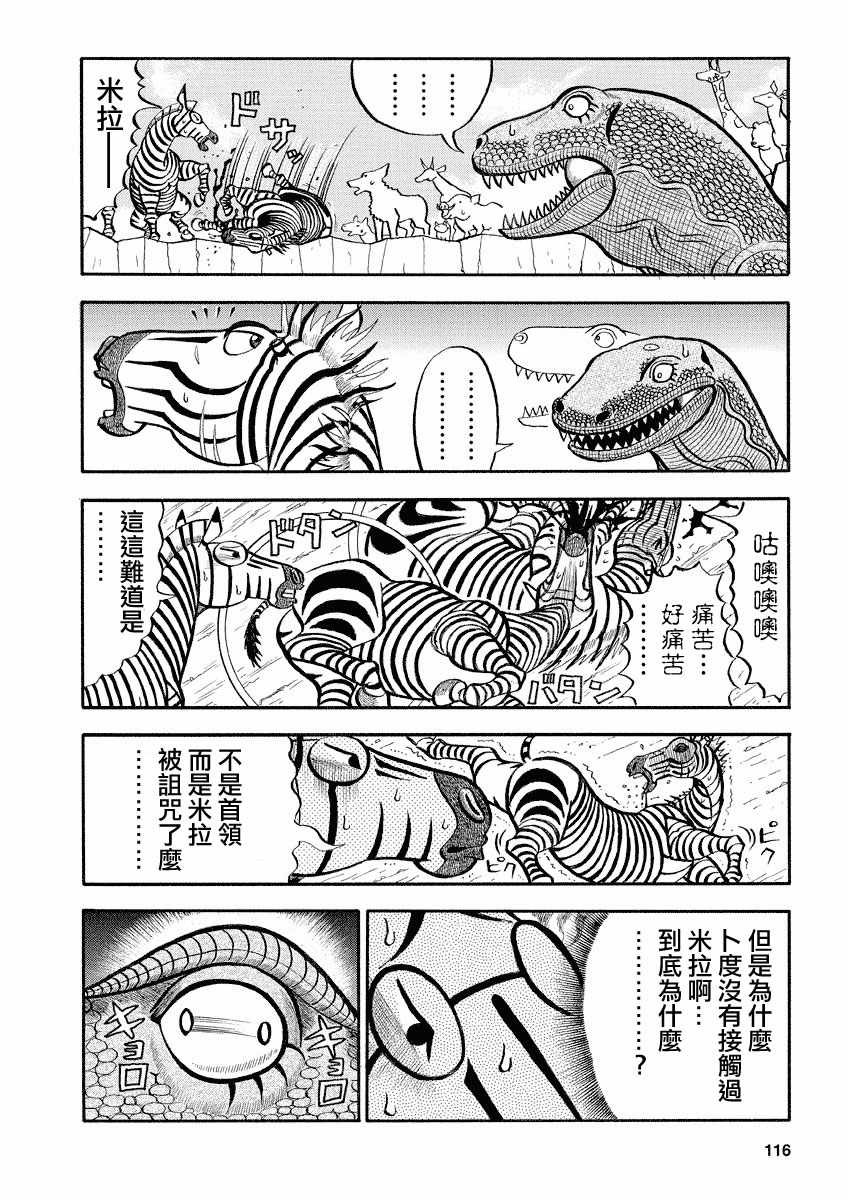 《真?异种格斗大战》漫画最新章节第124话免费下拉式在线观看章节第【2】张图片