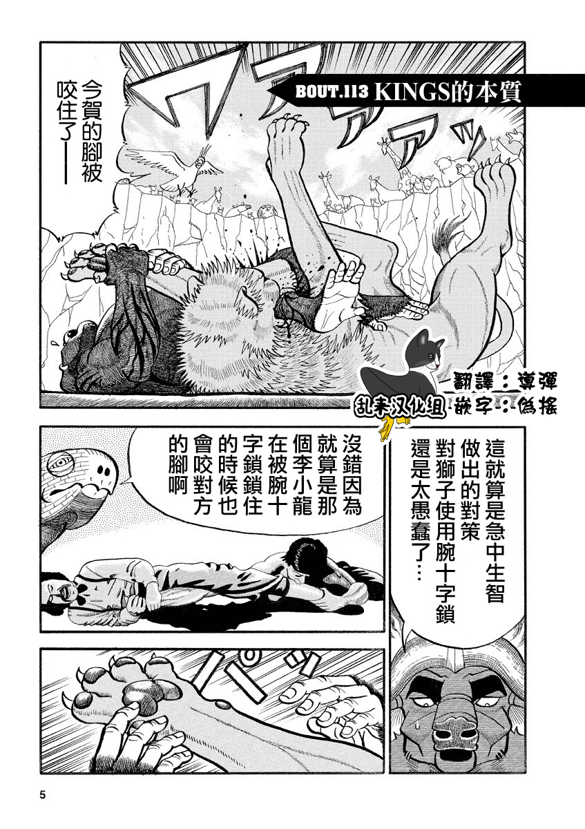 《真?异种格斗大战》漫画最新章节第113话免费下拉式在线观看章节第【1】张图片