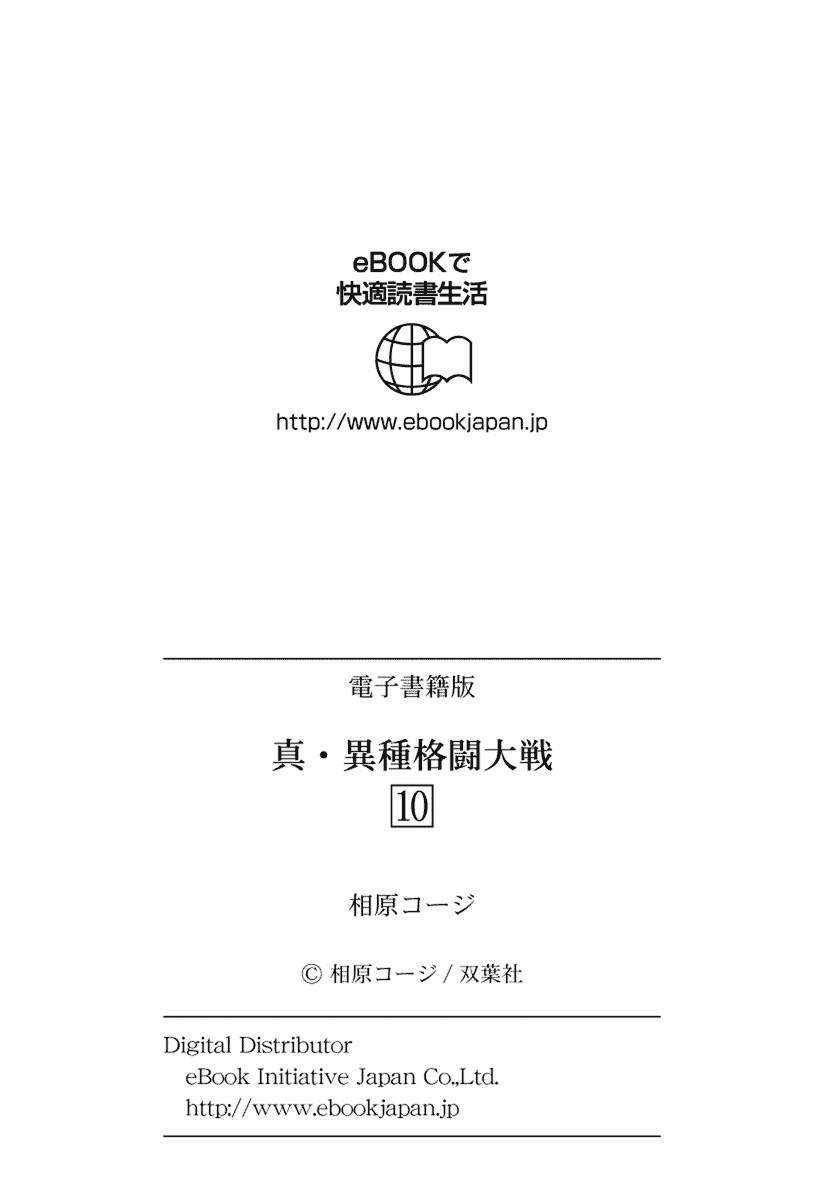 《真?异种格斗大战》漫画最新章节第167话 世界更替免费下拉式在线观看章节第【9】张图片